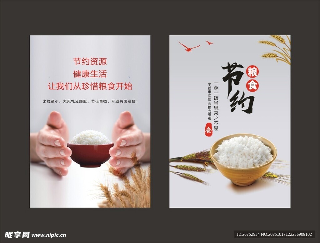 节约粮食宣传海报