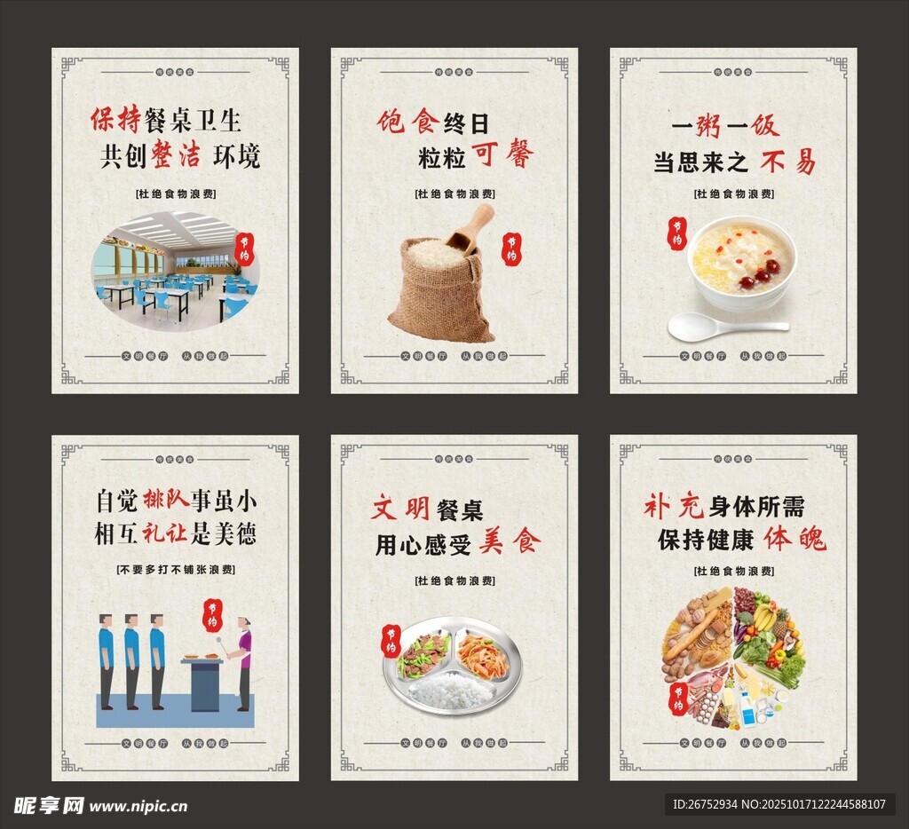 节约粮食海报