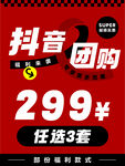 团购海报