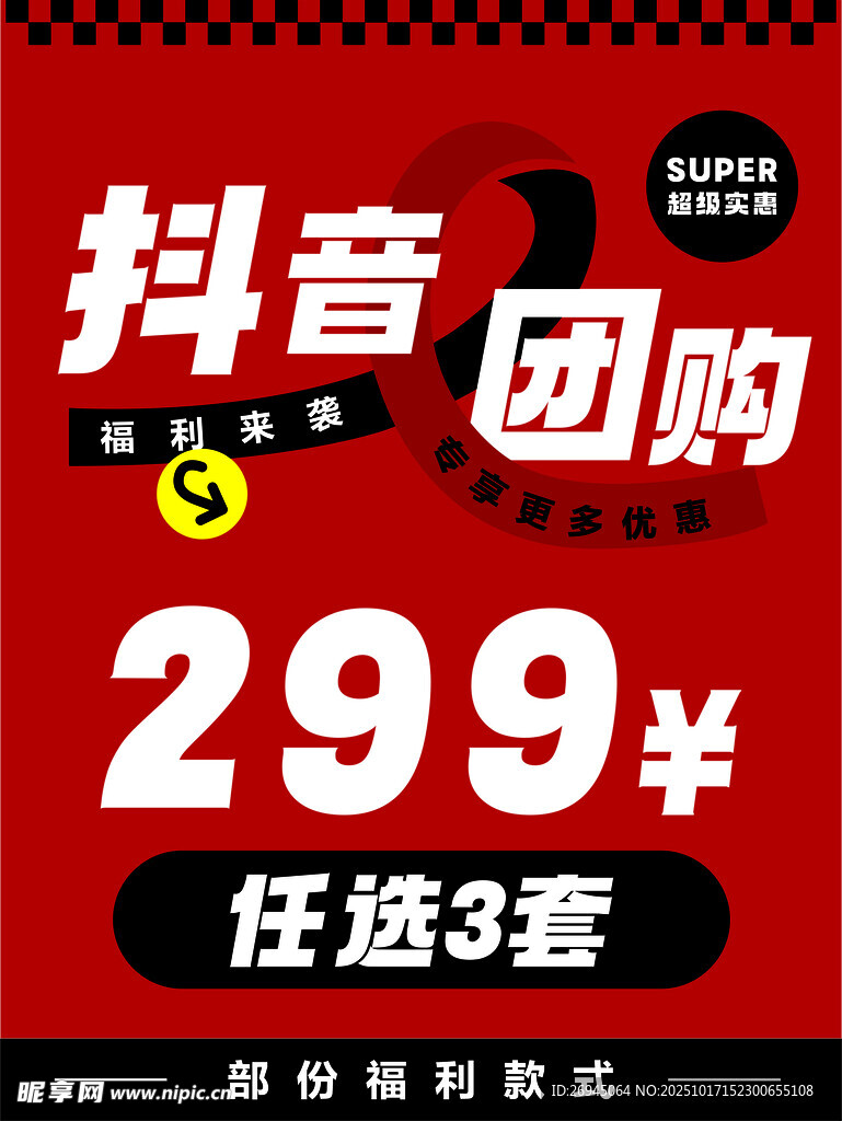 团购海报
