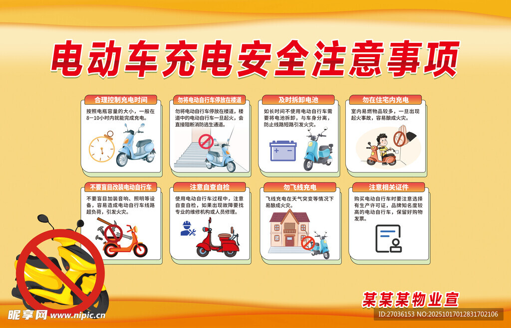 电动车充电安全
