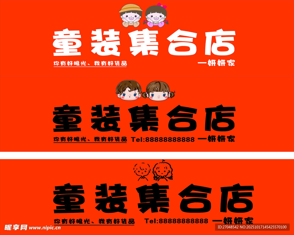 童装店门头