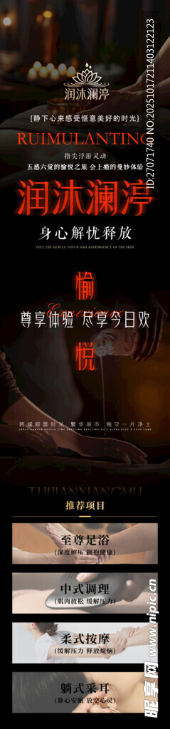 足疗足浴疗愈SPA养生长图海报