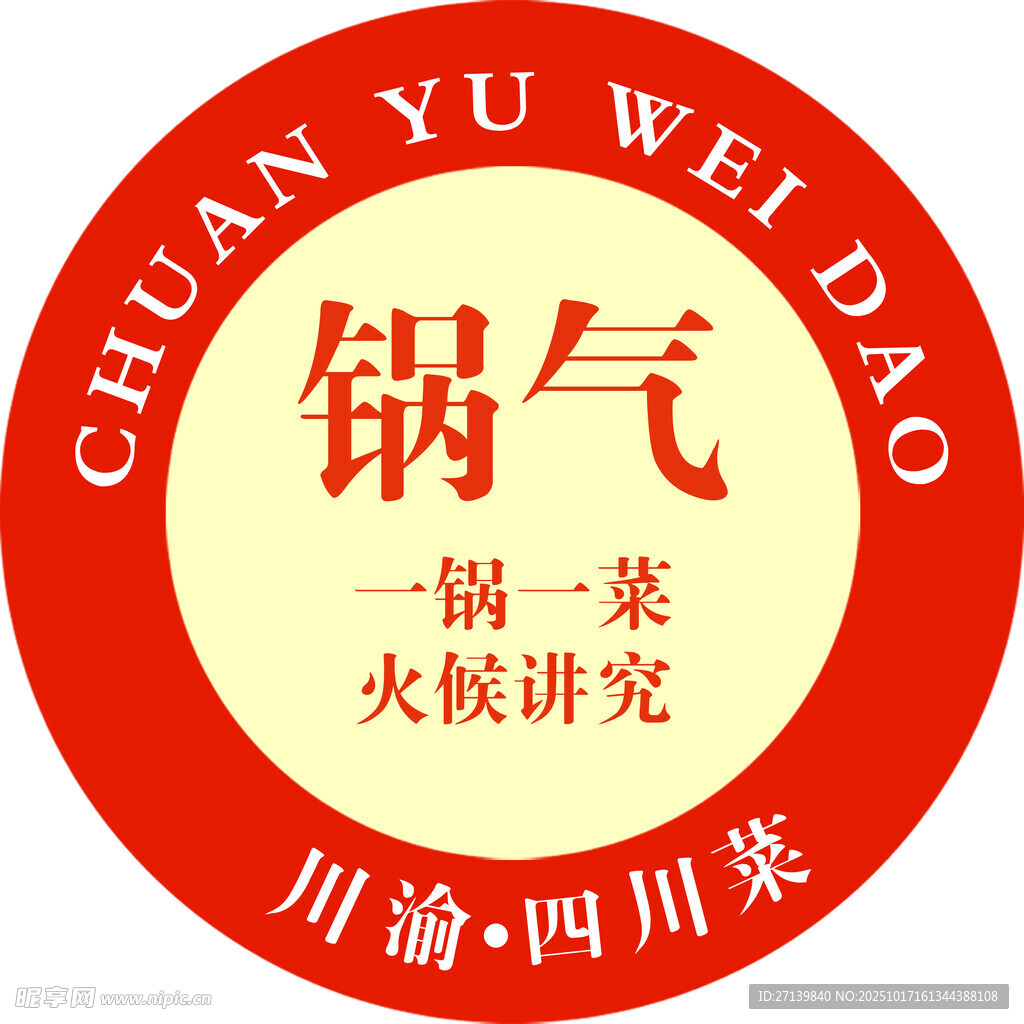 锅气味道川渝川菜标志