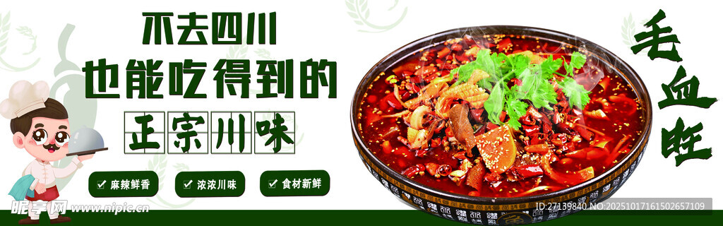 毛血旺