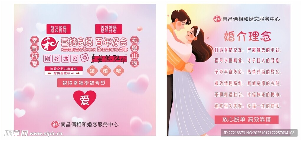婚介婚恋所红娘灯箱爱心