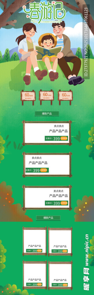 绿色春游首页