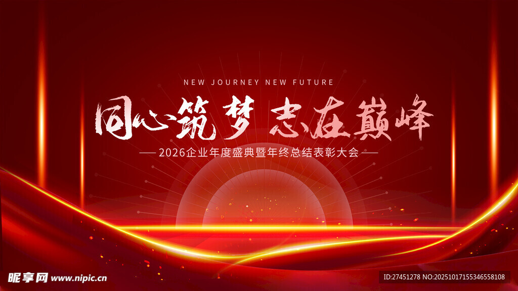 红色企业年会年终大会背景展板