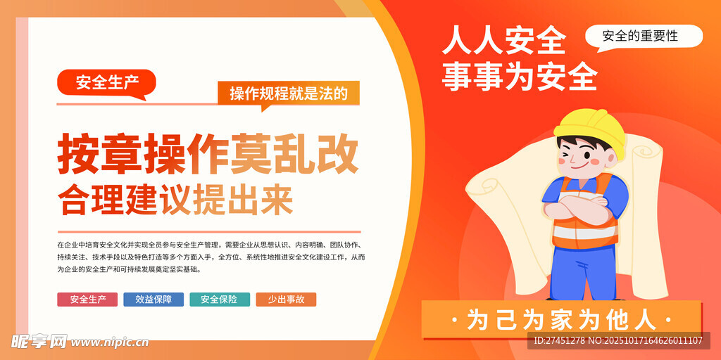 橙色简约风安全生产工地标语展板