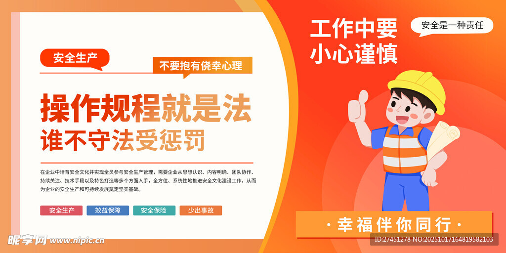 橙色简约风安全生产工地标语展板