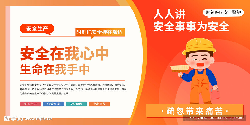 橙色简约风安全生产工地标语展板