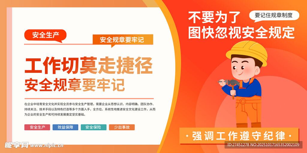 橙色简约风安全生产工地标语展板