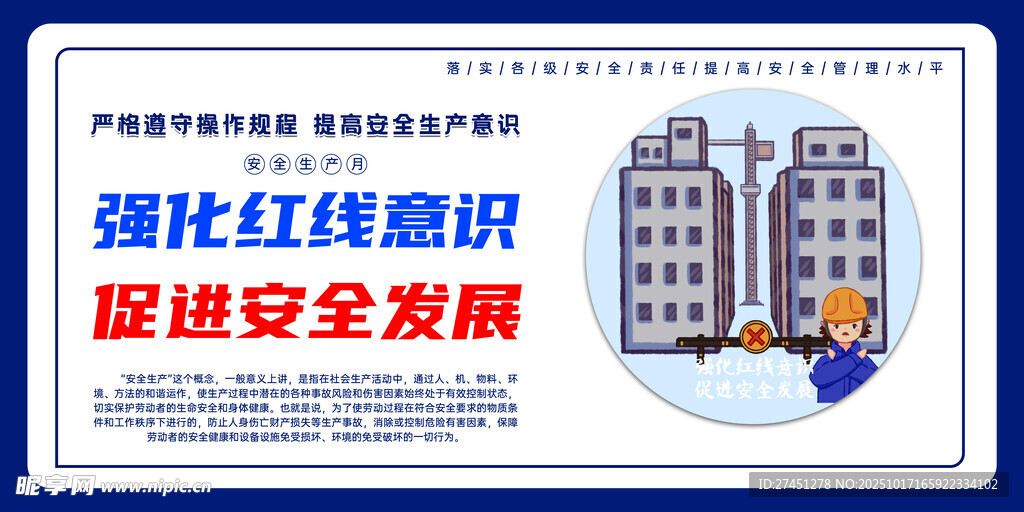 蓝色大气安全生产系列展板