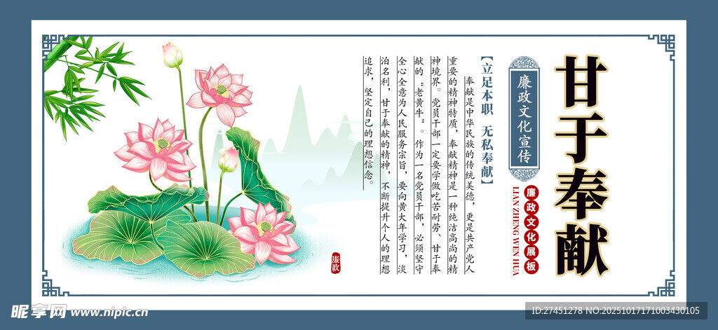 廉政文化语录展板海报