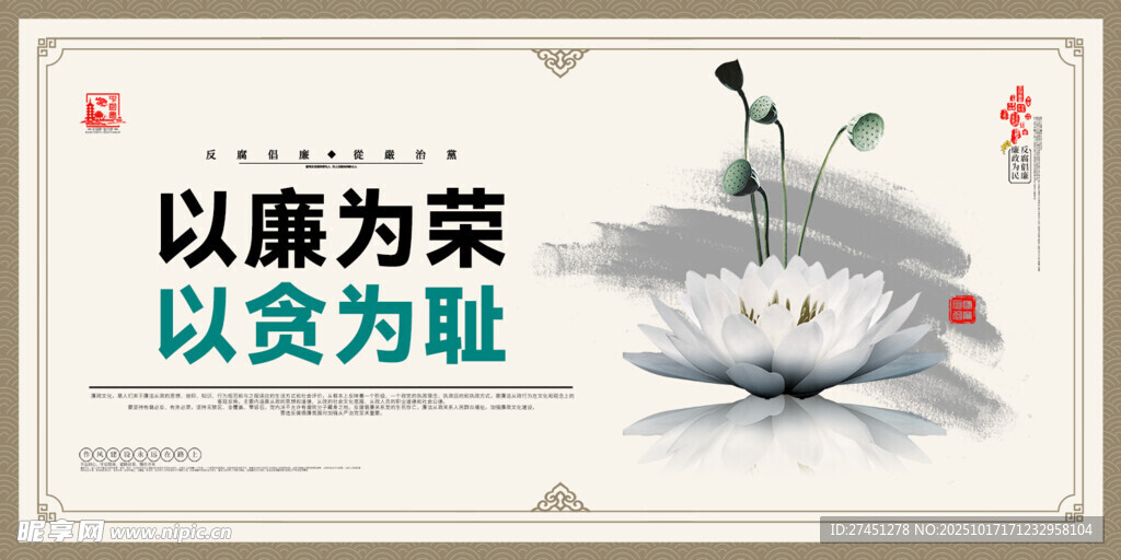 廉政展板廉洁展板