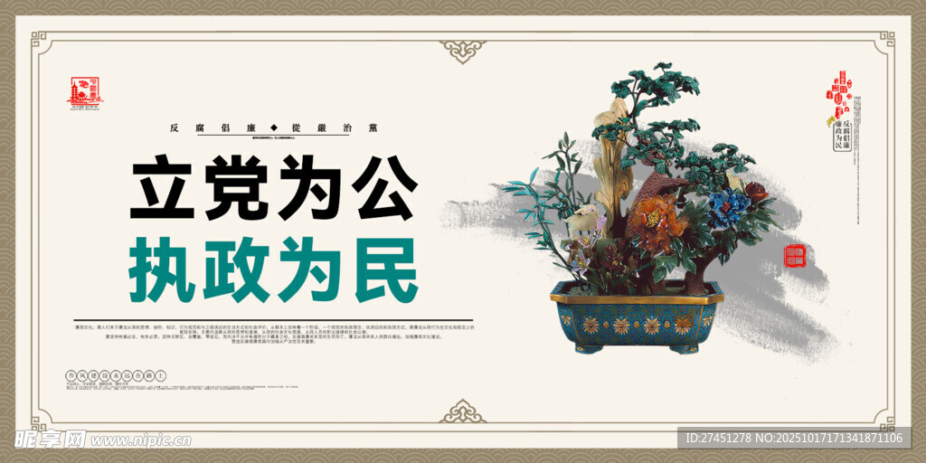 廉政展板廉洁展板