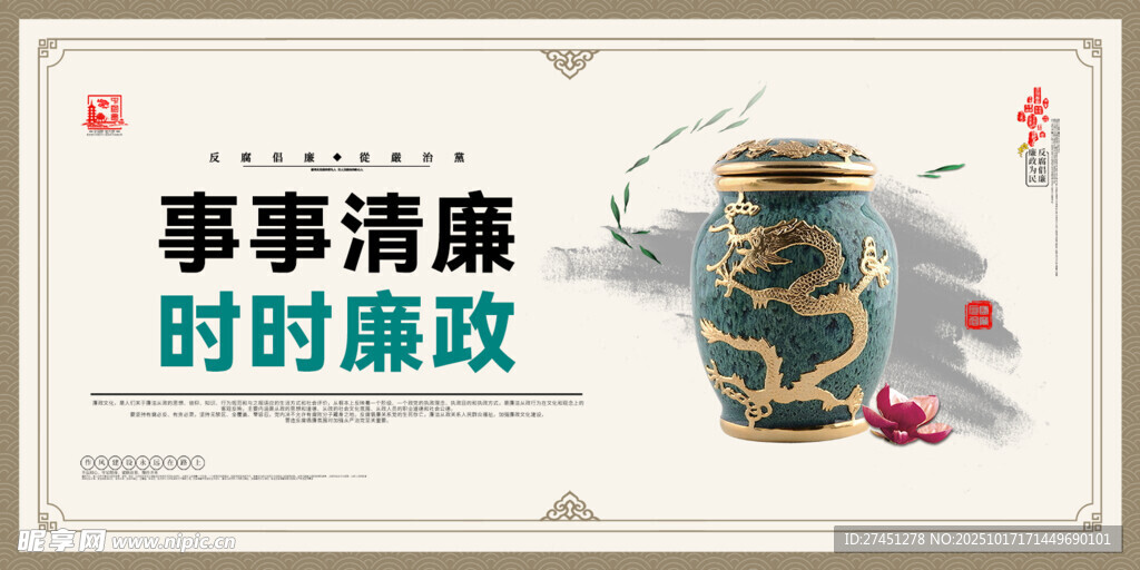 廉政展板廉洁展板