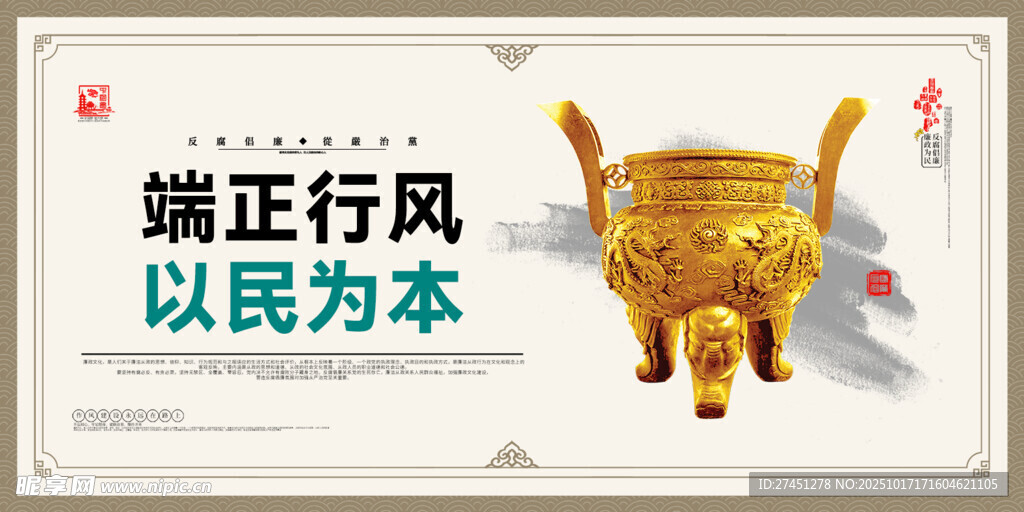 廉政展板廉洁展板