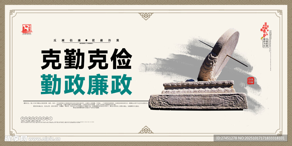 廉政展板廉洁展板