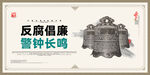 廉政展板廉洁展板