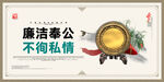 廉政展板廉洁展板