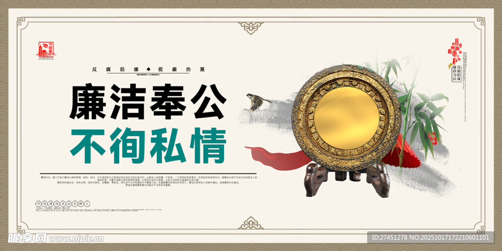 廉政展板廉洁展板