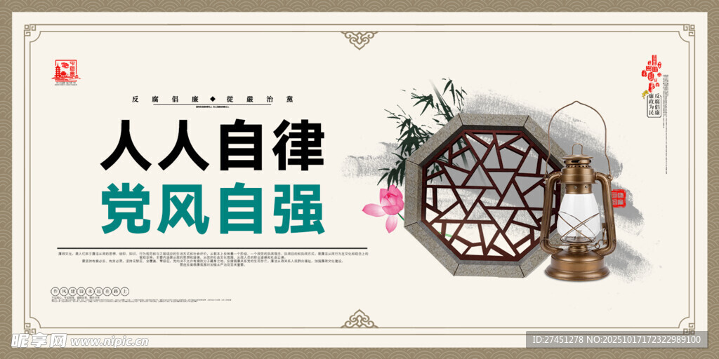 廉政展板廉洁展板