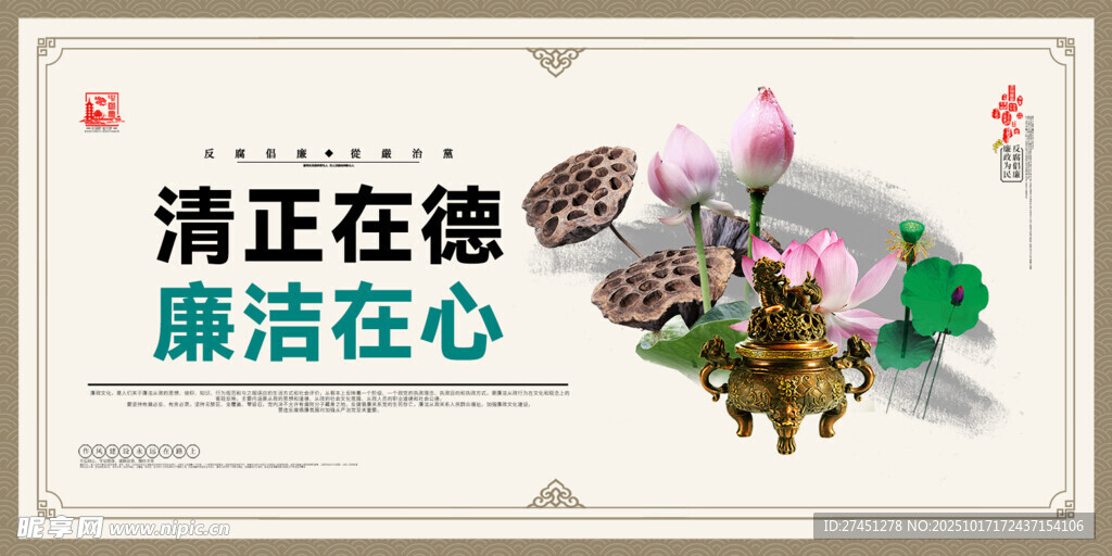 廉政展板廉洁展板