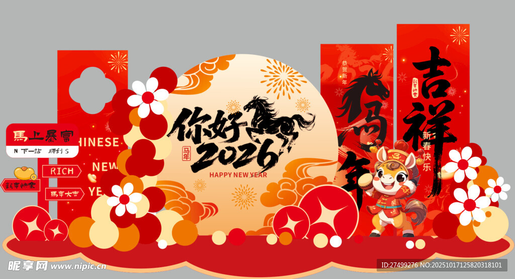 马年新春美陈