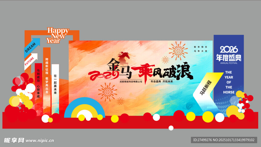 马年新春美陈