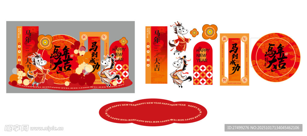 马年新春美陈