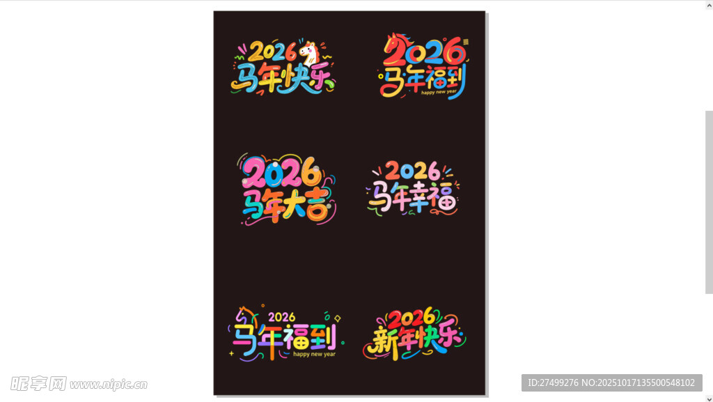 创意彩色卡通马年新年2026年