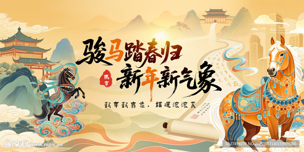 创意中国风国潮马年2026年