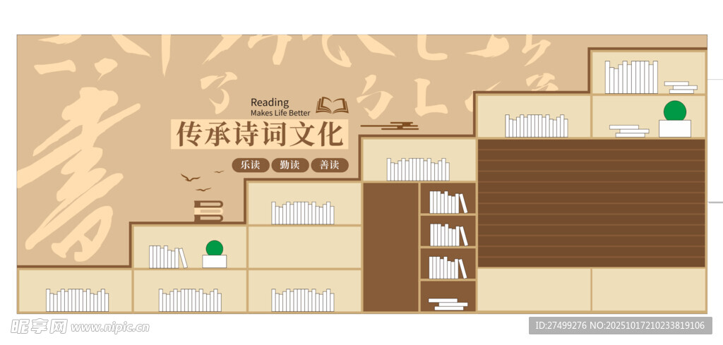 中国风读书传承诗词文化校园文化