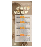 宠粉福利展架