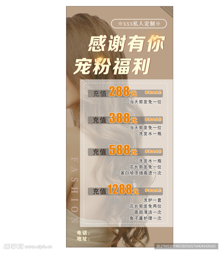 宠粉福利展架