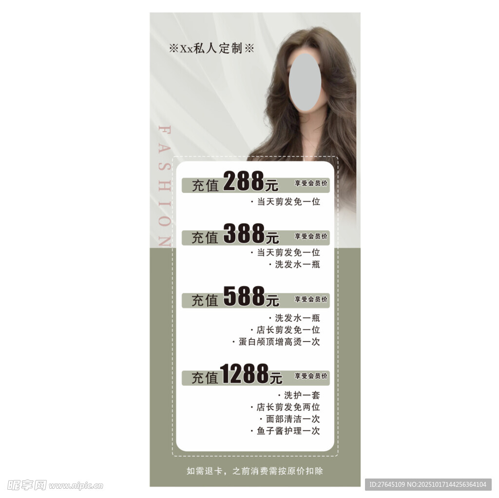 潮流美发展架