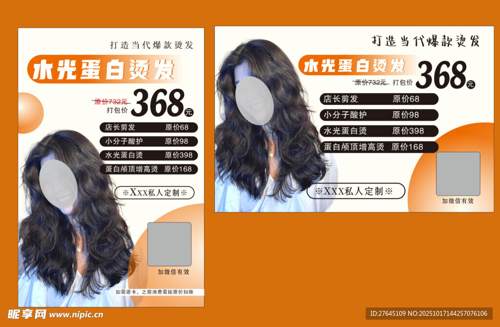 时尚美发烫发海报