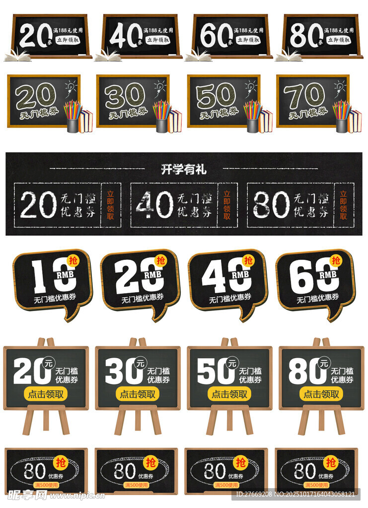 黑色黑板教师节优惠券标签