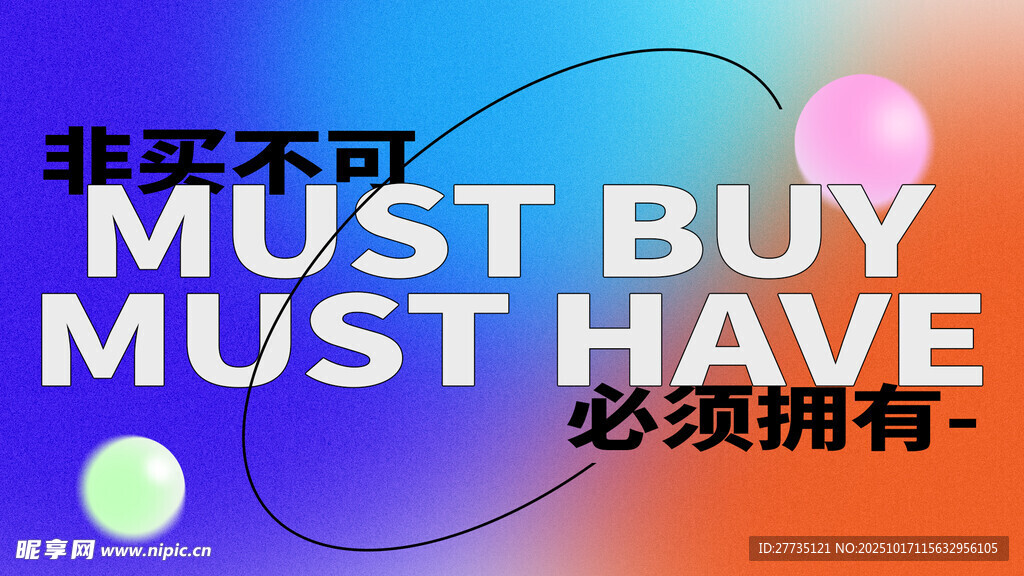 非买不可的必备好物