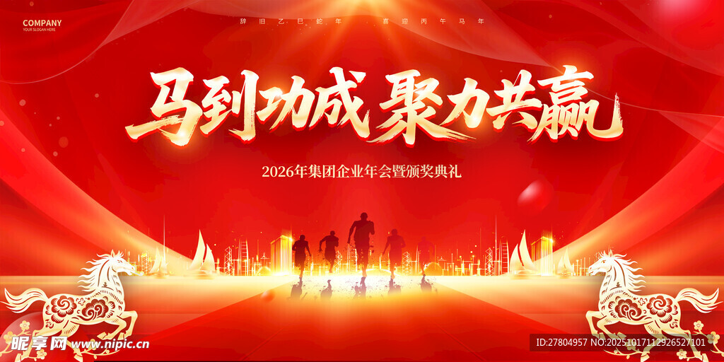 马年