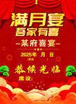 满月宴