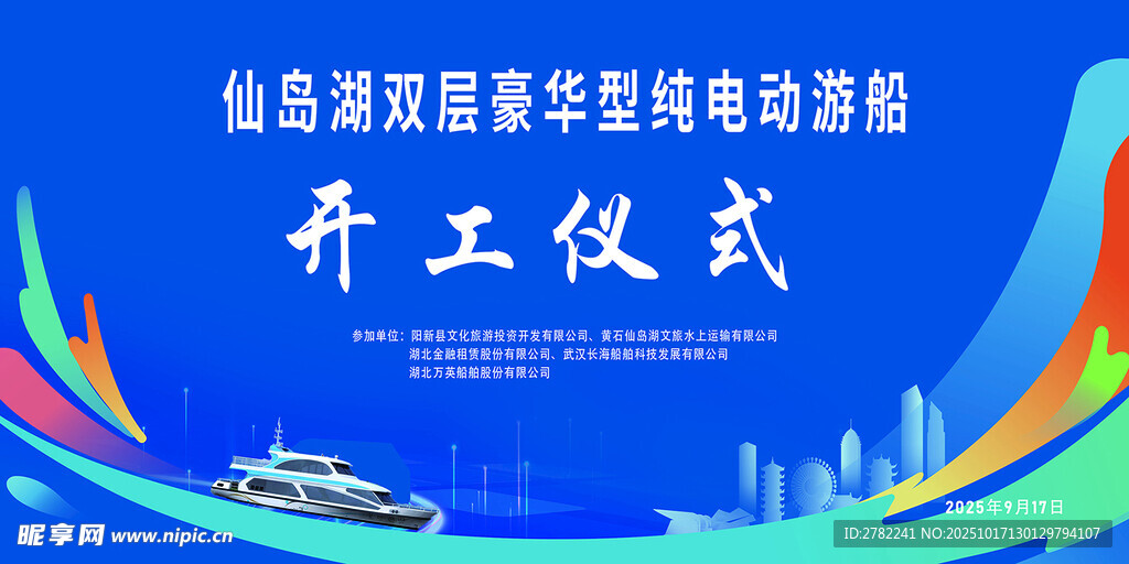 开工仪式