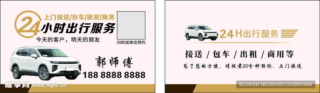 出租车名片