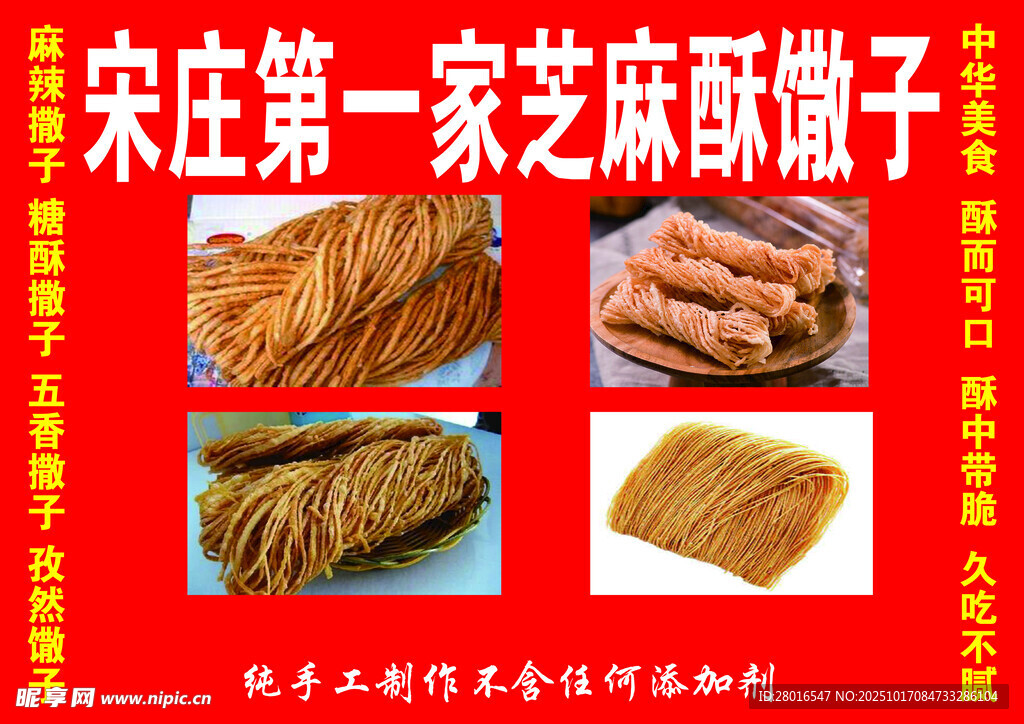 宋家第一家芝麻酥子