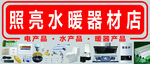 五金店