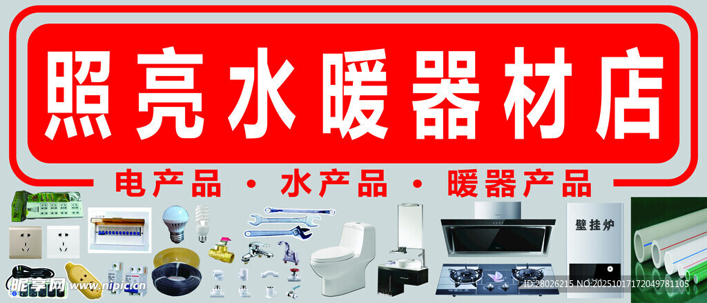 五金店
