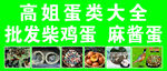 蛋类
