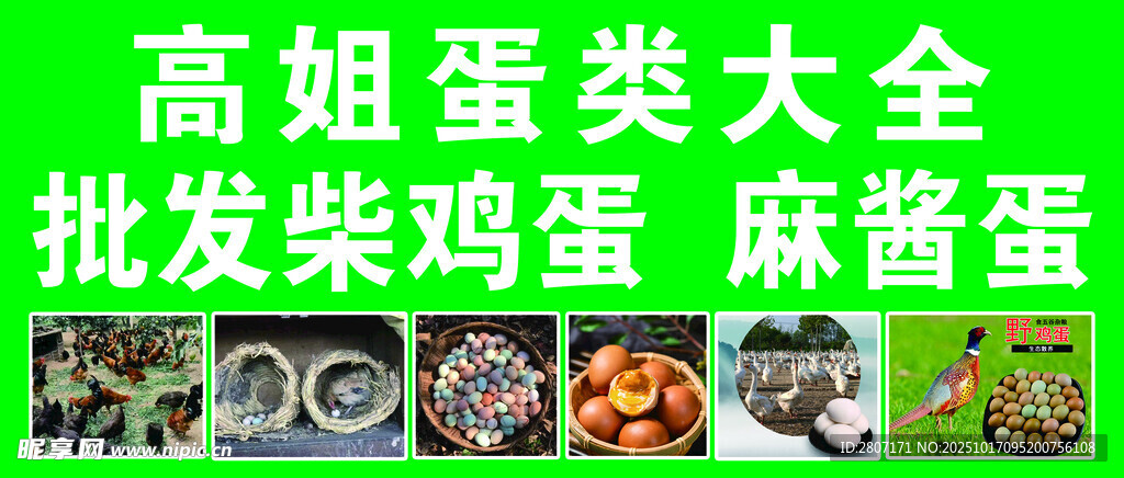 蛋类