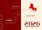 马年贺卡